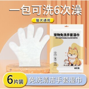 猫咪狗狗清洁眼部湿巾不伤毛专用纸巾干洗用品宠物免洗手套湿巾