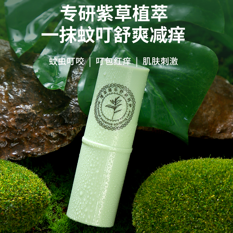 亮美嘉植萃舒爽紫草膏户外儿童成人蚊虫叮咬止痒消肿驱蚊