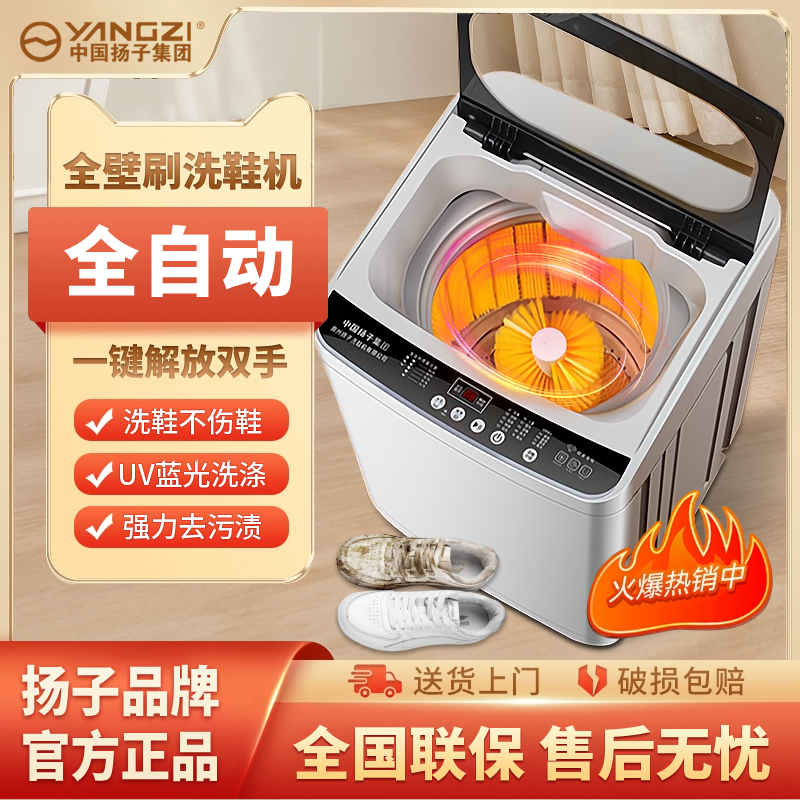 扬子洗鞋机全自动洗脱烘一体家用小型洗鞋神器洗袜专用机刷鞋机