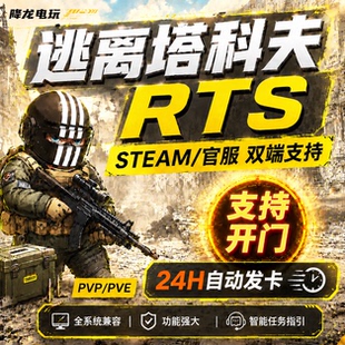 逃离塔科夫RTS魔法PVP/PVE开门任务指引雷达KR塔克夫激活码CDK/AD