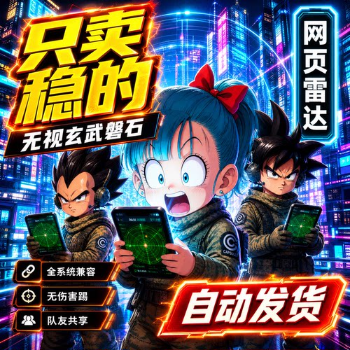 三角粥端游雷达洲支持网页手机平板分屏PC辅助全队共享寻宝护航稳