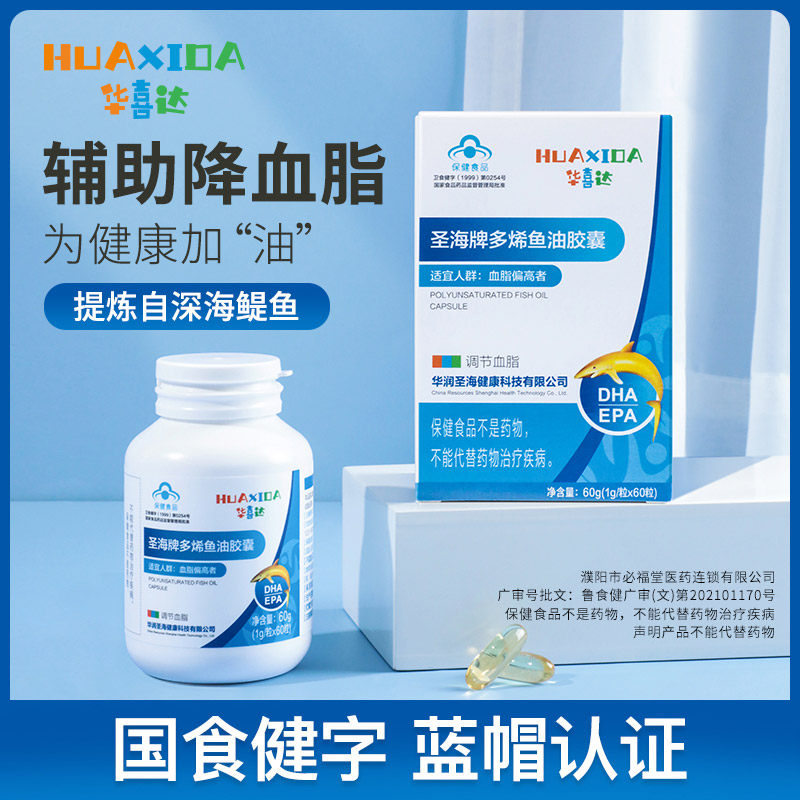 华喜达多烯鱼油胶囊调节血脂适用血脂偏高者