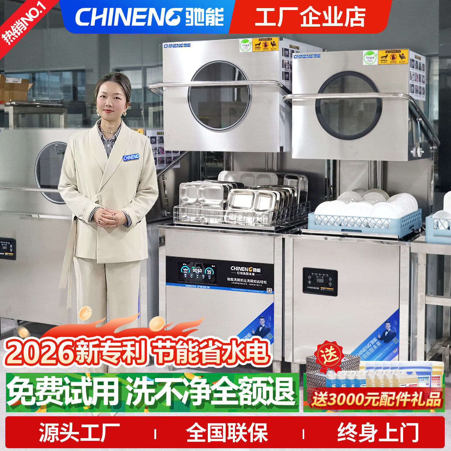 驰能洗碗机商用饭店全自