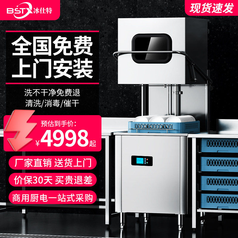 冰仕特商用洗碗机全自动揭盖式洗碗机 加厚304不锈钢洗碗机 液晶