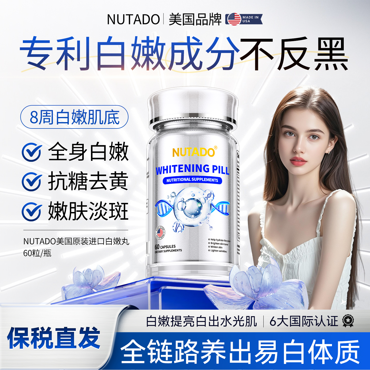 【升级专利款美白】Nutado卡斯伦美国全身提亮抗糖焕美白丸饮胶囊