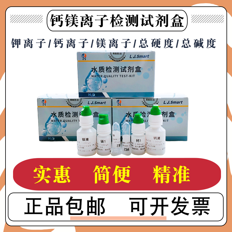 水质快速分析盒检测试剂