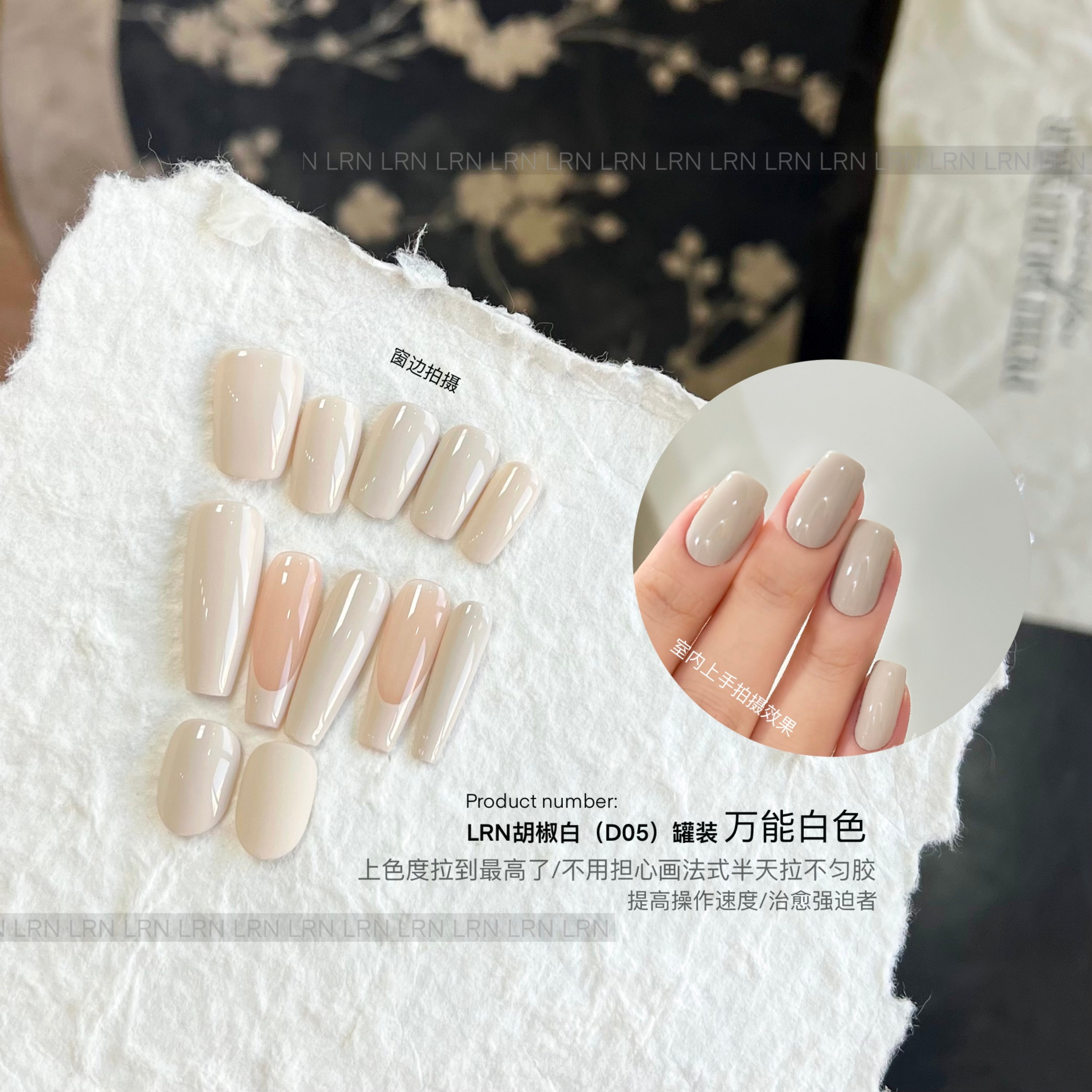 LRN胡椒白甲油胶新款罐装显白百搭万胡椒白酸奶白甲油胶显色度高