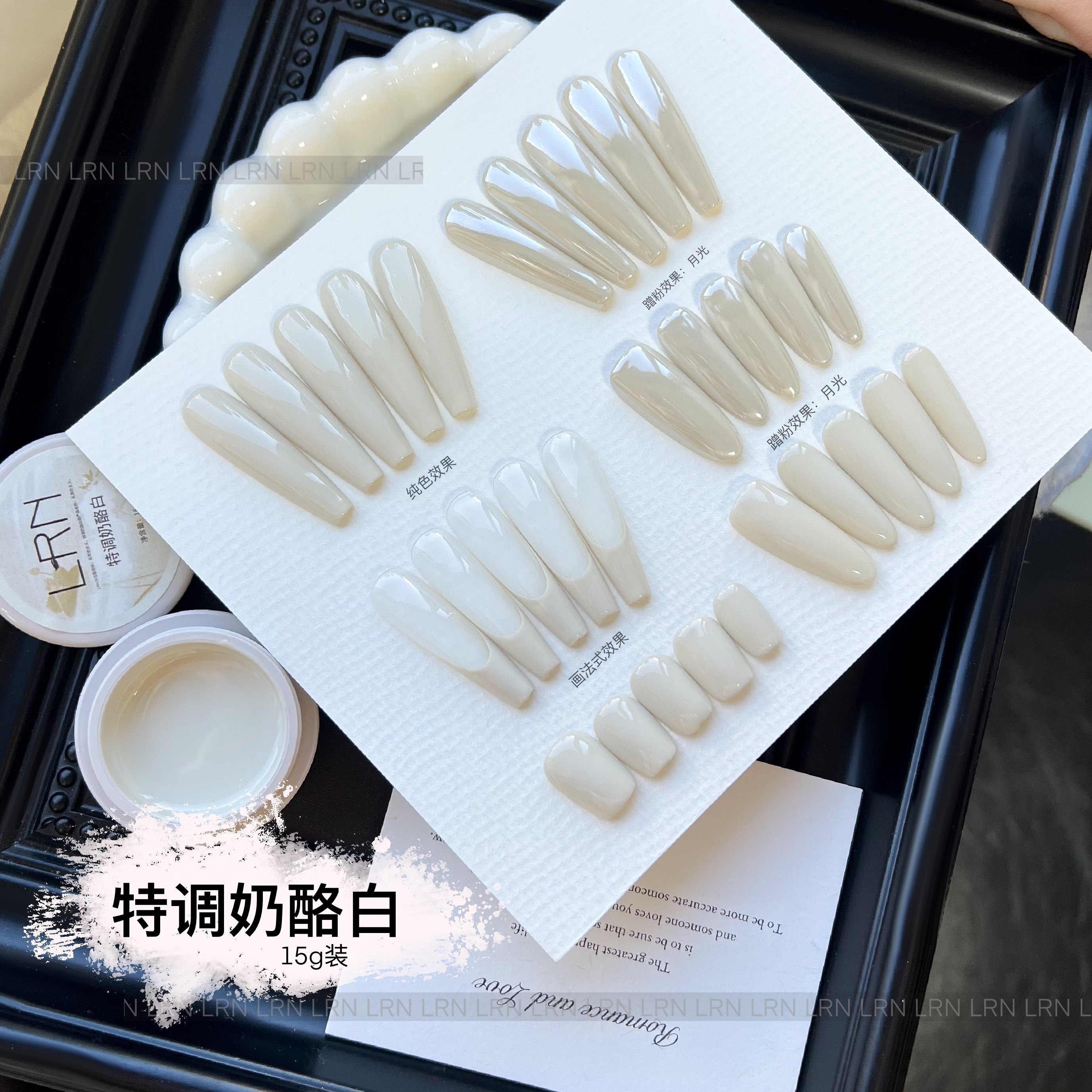 LRN特调奶酪白新款大容量15g显白百搭万能甲油胶显色度高一笔流平