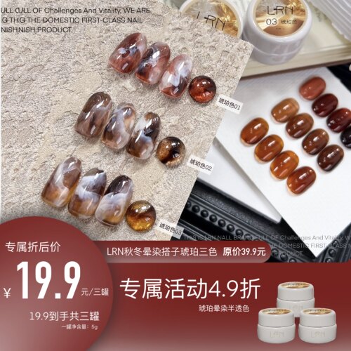 秋冬晕染【流光系列】玳瑁琥珀色高透3色罐装晕染高级半透色