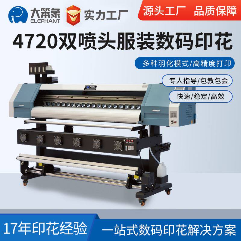 工厂供应4720双喷头热升华打印机服装数码印花高速打印机高精稳定高性价比高么？