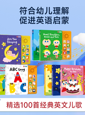 米象ABC Song英语启蒙发声书童谣SSS音乐书宝宝歌词有声书磨耳朵