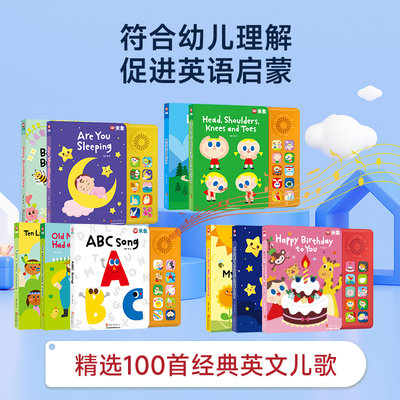 米象ABC Song英语启蒙发声书童谣SSS音乐书宝宝歌词有声书磨耳朵