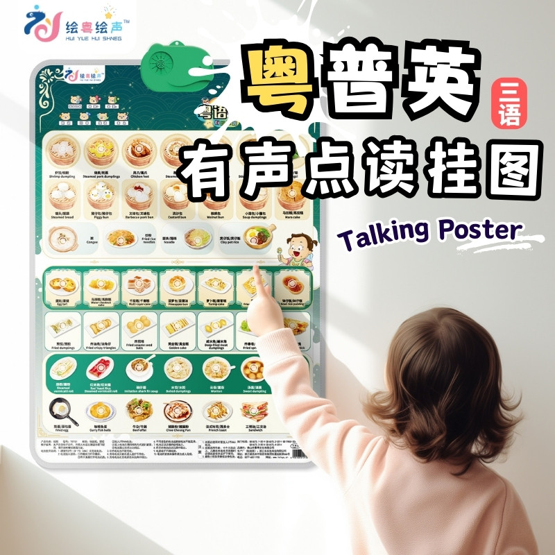 儿童中英粤语有声早教挂图宝宝启蒙认知墙贴幼儿益智玩具繁体粤语图片
