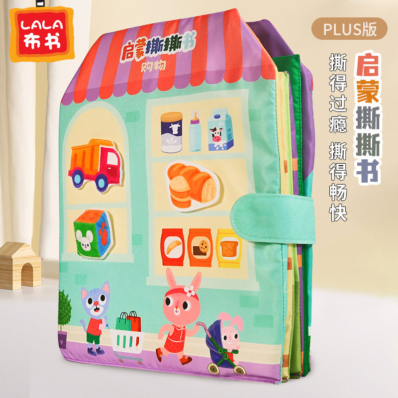 撕撕书安静书宝宝撕不烂早教布书