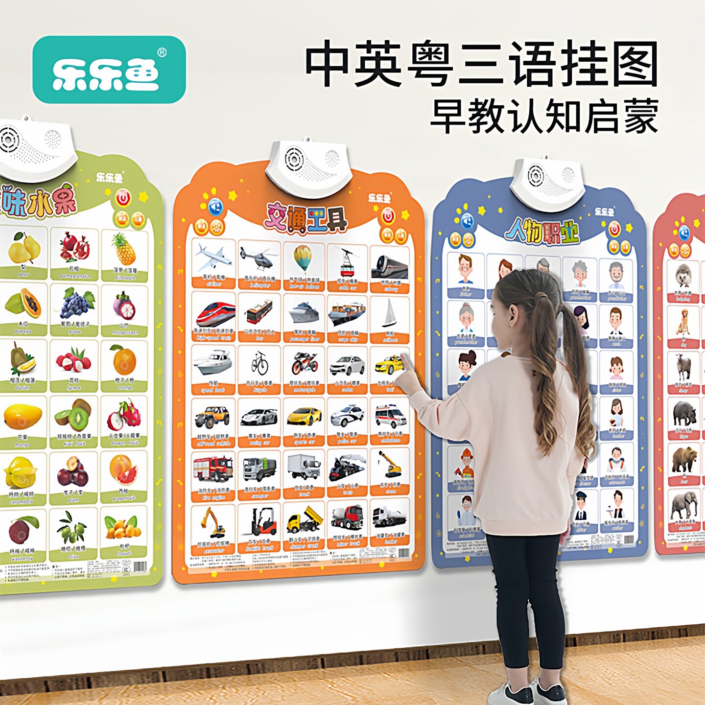 儿童中英粤语有声早教挂图宝宝启蒙认知墙贴幼儿益智玩具简体繁体
