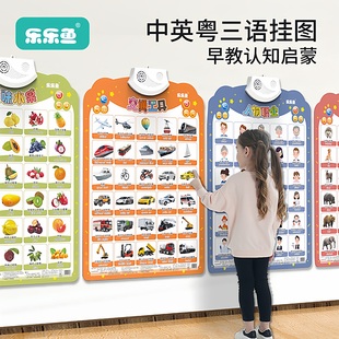 儿童中英粤语有声早教挂图宝宝启蒙认知墙贴幼儿益智玩具简体繁体
