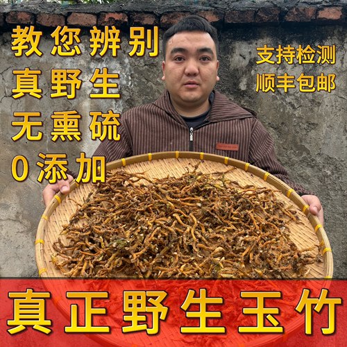 纯野生玉竹深山采挖正宗玉竹条无熏硫整根干货假一赔十顺丰包邮