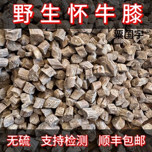 正宗野生牛膝深山采挖野生牛七正品牛夕干货怀牛精选牛膝顺丰包邮