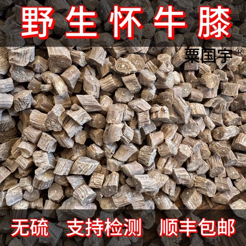 正宗野生牛膝深山采挖野生牛七正品牛夕干货怀牛精选牛膝顺丰包邮