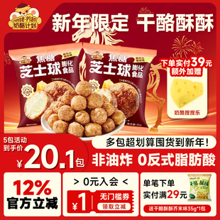 奶酪计划焦糖芝士球馥芮白咖啡膨化食品健康儿童下午茶休闲零食