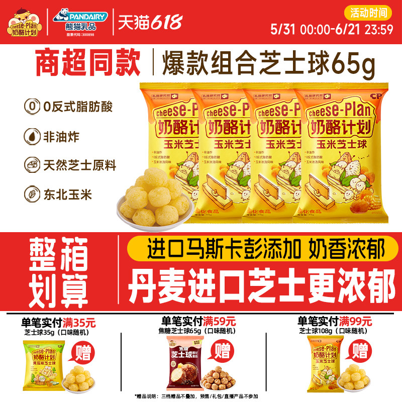 奶酪计划玉米芝士球清香浓汤办公室下午茶休闲膨化食品网红小零食