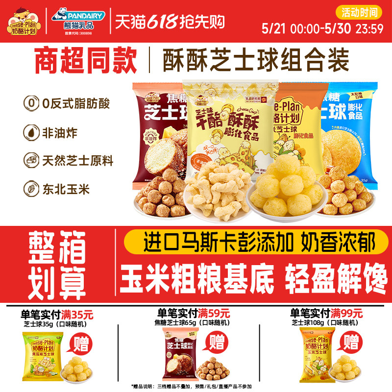 【蜜蜂惊喜社】奶酪计划干酪酥酥爆米花休闲解馋办公室下午茶零食