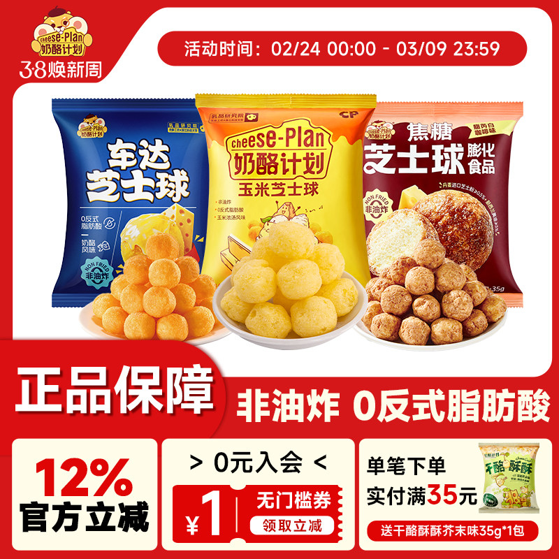 奶酪计划太妃咖啡焦糖车达芝士球膨化食品健康儿童下午茶休闲零食