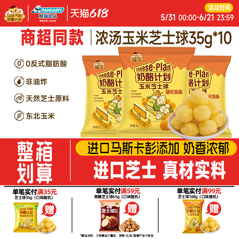 【所有女生直播间】奶酪计划芝士球玉米零食办公休闲膨化食品35g