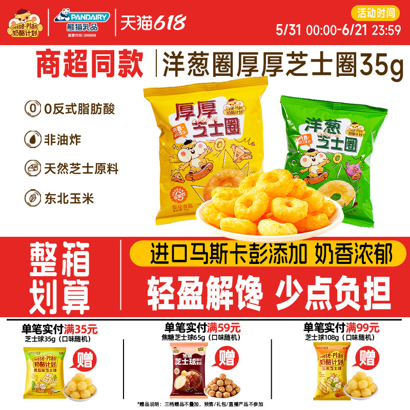 奶酪计划奶酪芝士膨化零食芝士圈香浓芝士洋葱味休闲食品零食小吃