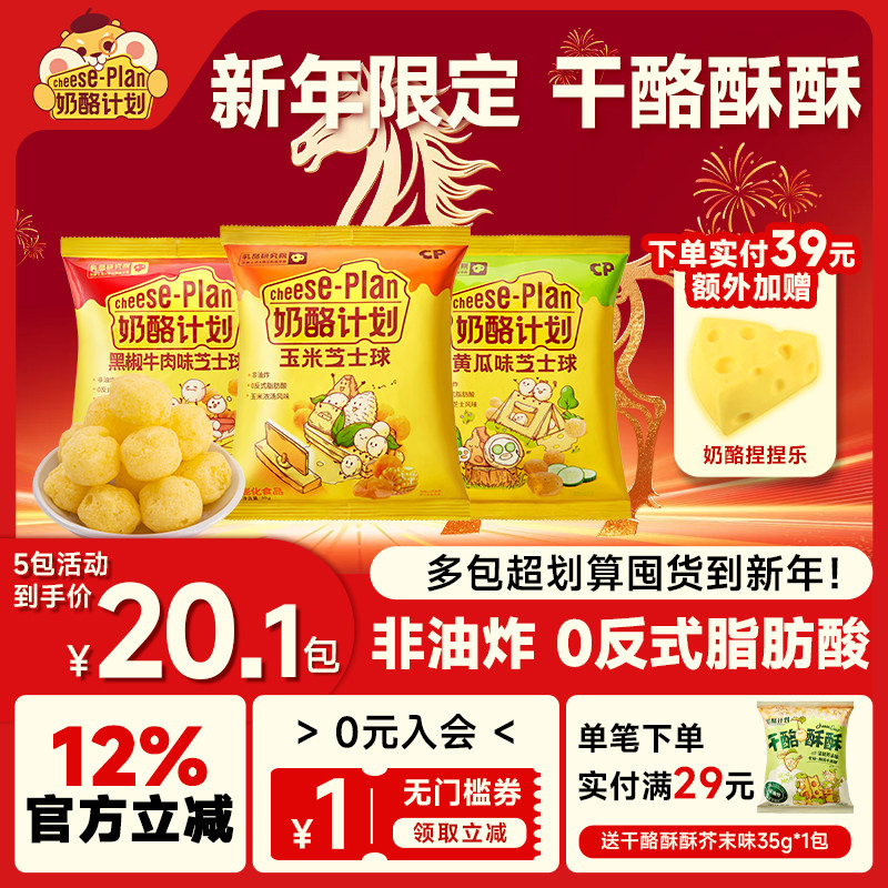 奶酪计划芝士球玉米味浓汤休闲膨化团购解馋小零食出游专享