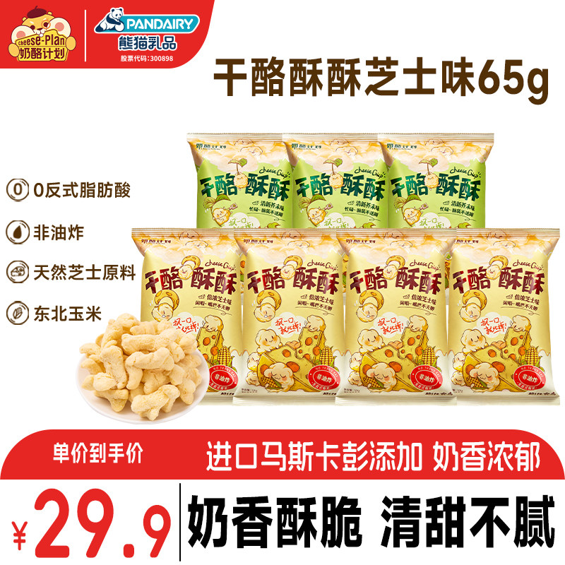 奶酪计划干酪酥酥玉米酥芝士清新芥末解馋零食膨化办公室零食65g