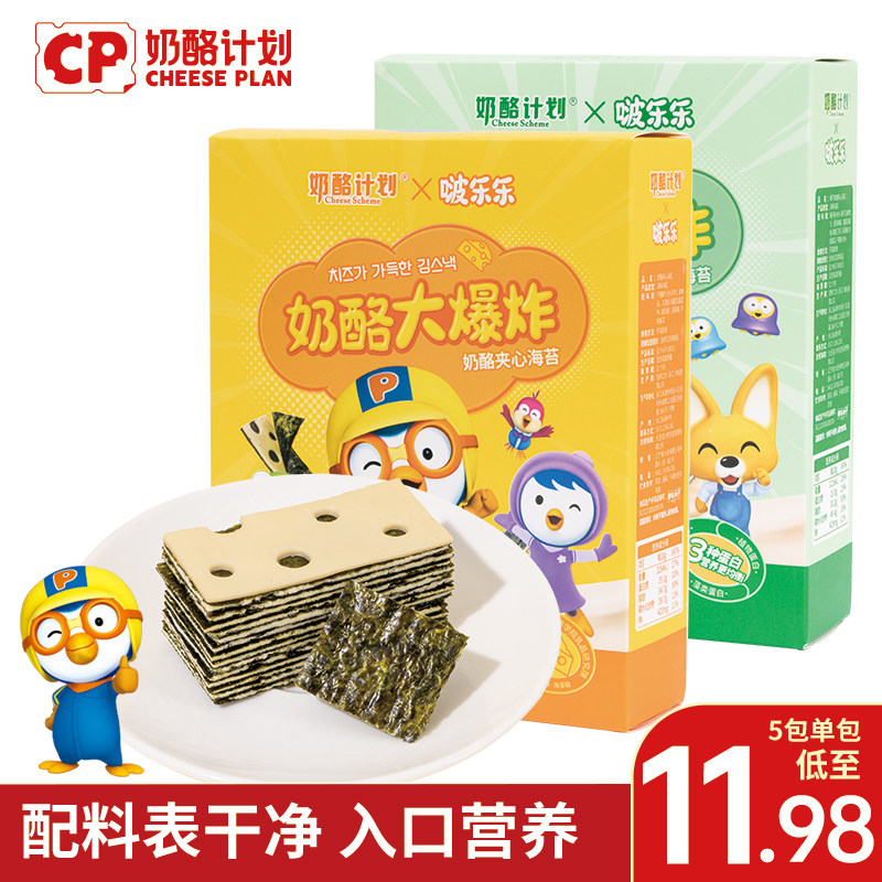 奶酪计划夹心海苔脆啵乐乐儿童零食无添加芝士片小包常温24g怎么样,好用不?