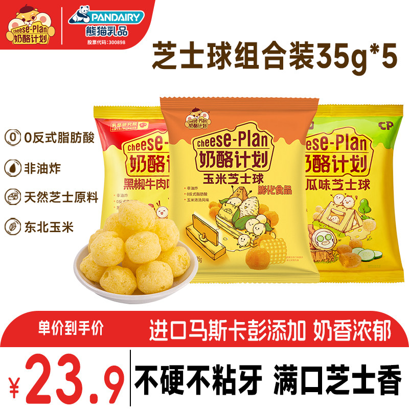 奶酪计划芝士球玉米味浓汤休闲膨化团购解馋小零食出游专享
