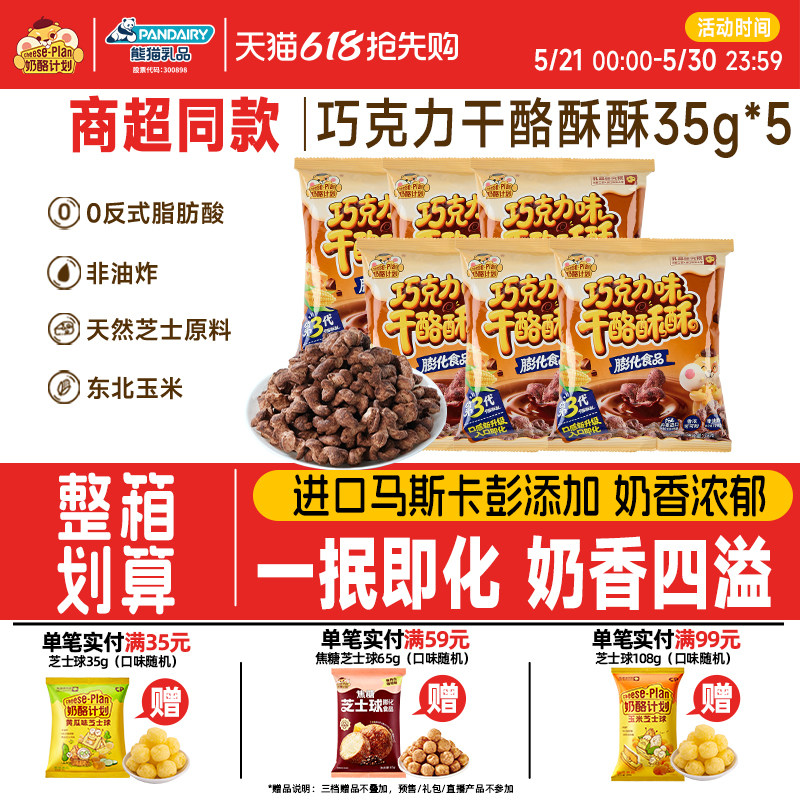 奶酪计划巧克力干酪酥酥爆米花儿童食品网红吃膨化玉米卷