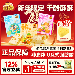 奶酪计划水果奶酪芒果木瓜菠萝柠檬椰子蜜蜂坚果水果味儿童奶酪