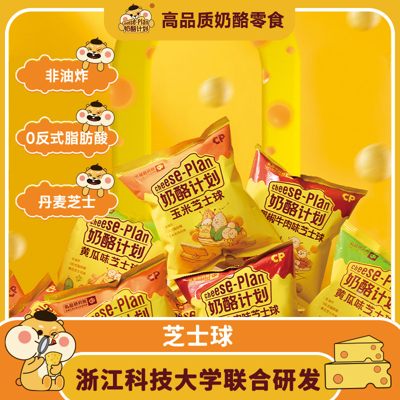 CHEESE/奶酪计划【单口味】香酥松脆浓郁芝士脆心球35g*8包,零食/坚果/特产,膨化食品,淘宝优惠券,粉丝福利购,淘宝优惠卷