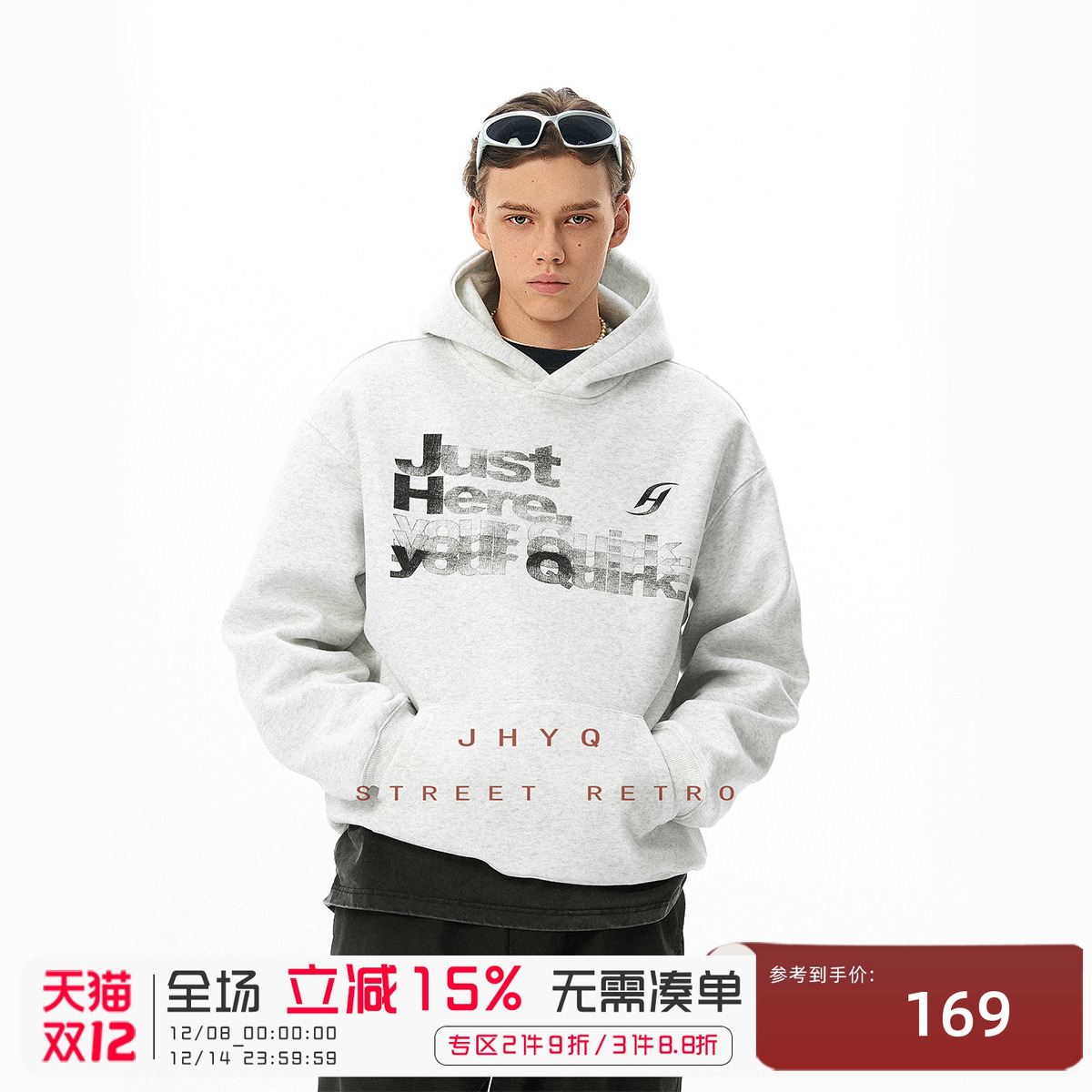 ”就在这里，你的怪癖“连帽卫衣