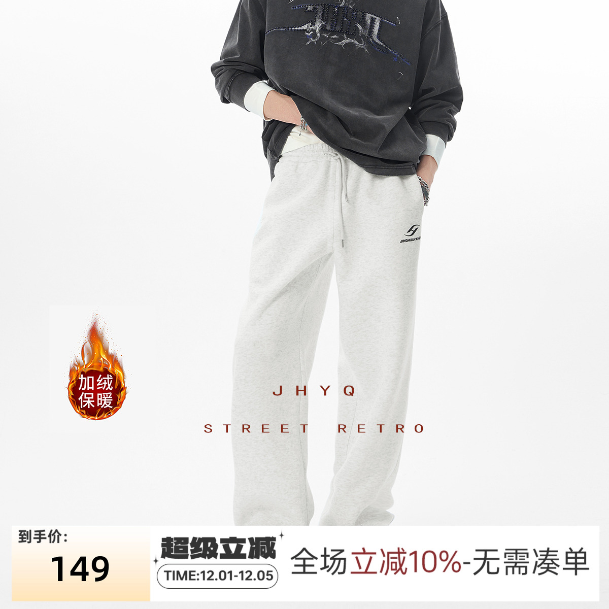 JHYQ重磅400G加绒厚卫裤男休闲裤