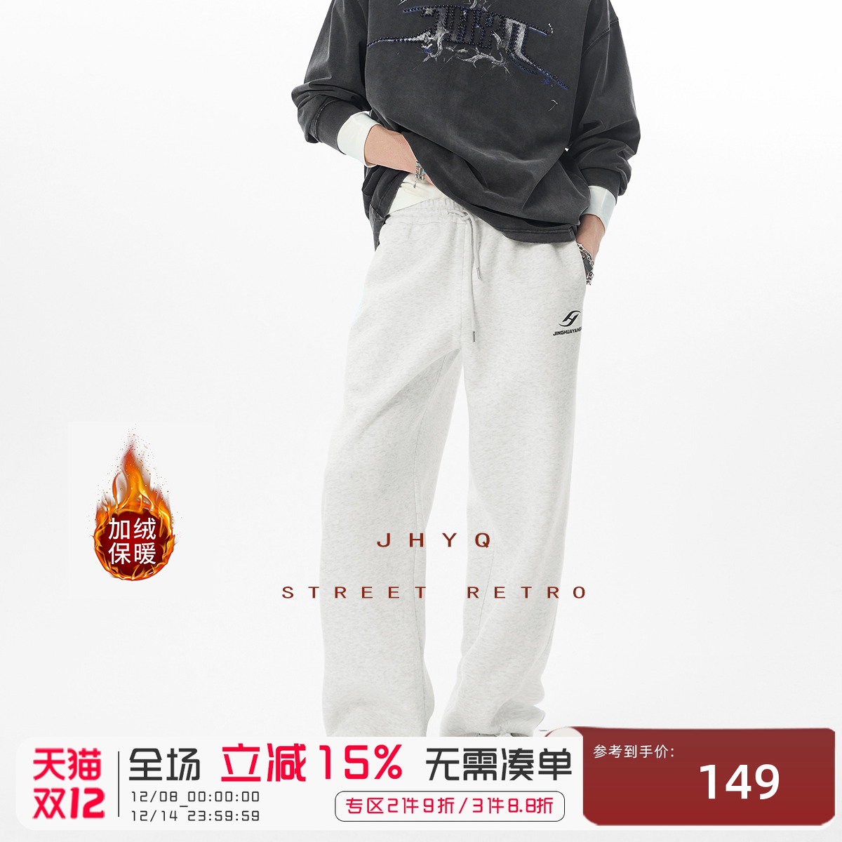 JHYQ重磅400G加绒厚卫裤男休闲裤