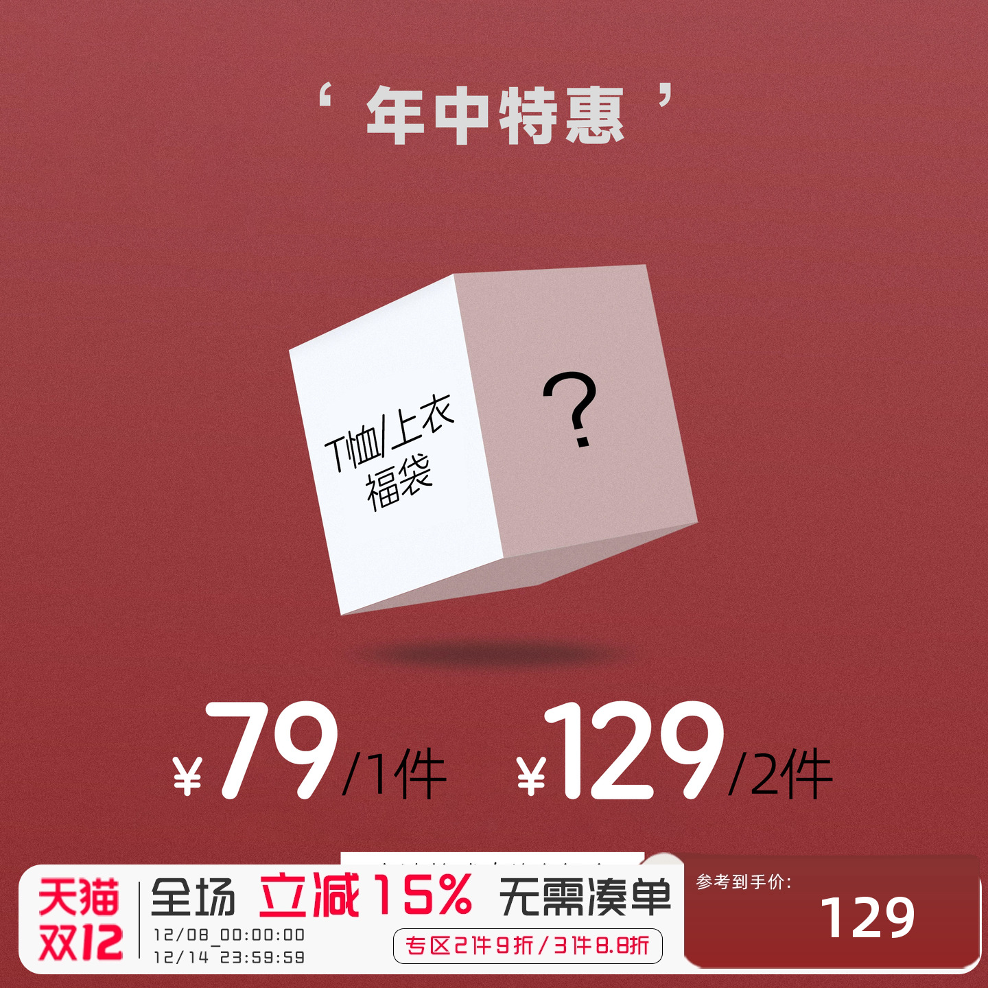 618福袋 JHYQ夏捡漏福袋上衣/T恤 1件79元/2件129元尺码颜色自选