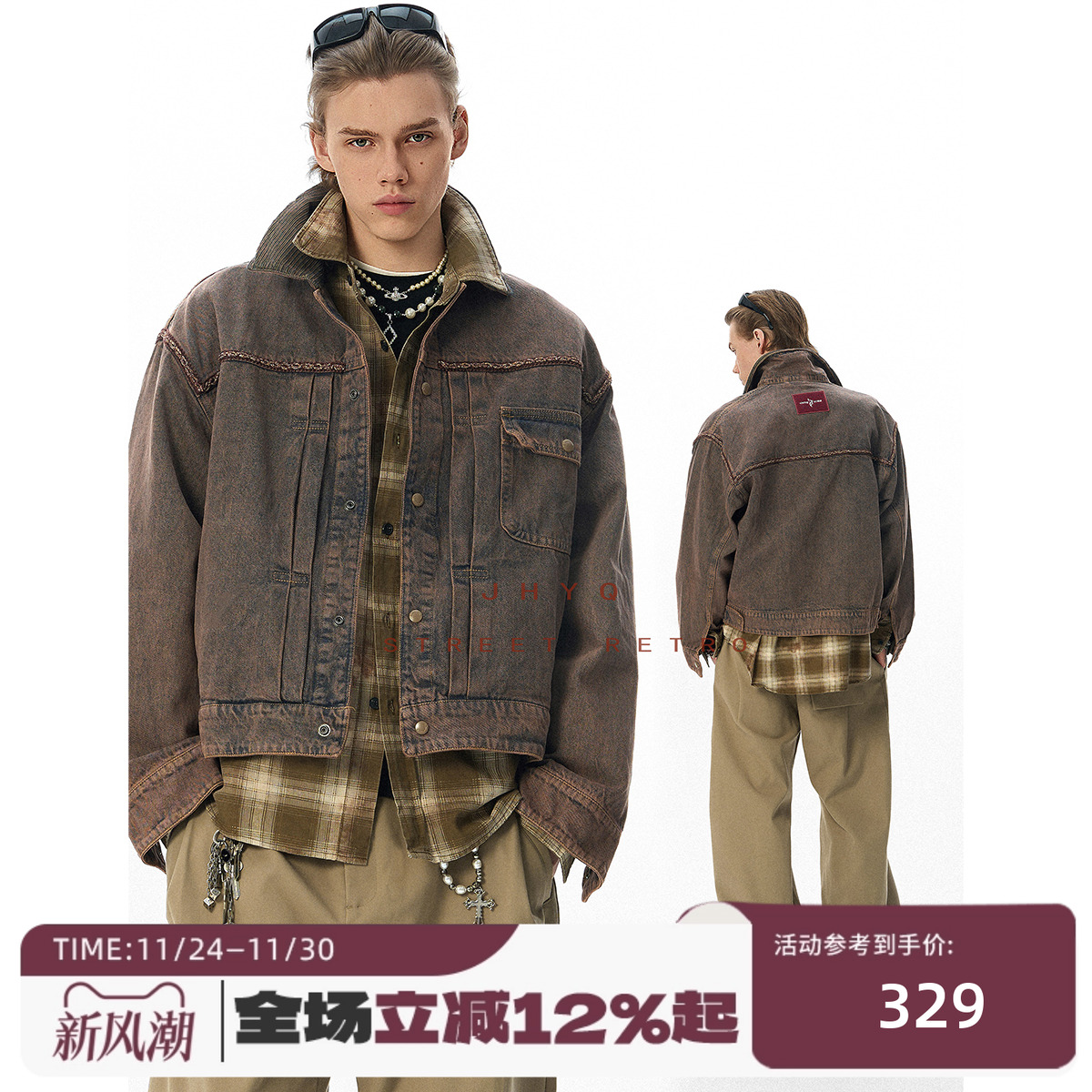 JHYQ净化眼球美式复古水洗做旧拼接编绳牛仔外套男时尚休闲夹克