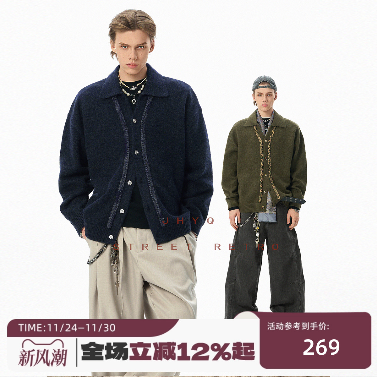 JHYQ美式复古翻领拼编绳毛衣