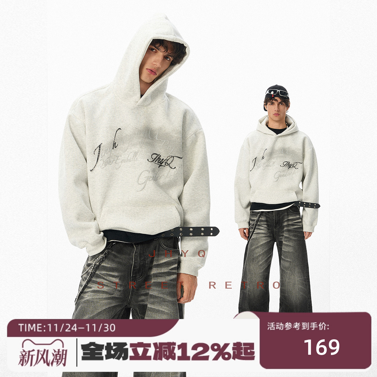 JHYQ净化眼球美式字母连帽加绒卫衣男秋冬潮牌宽松情侣休闲帽衫女