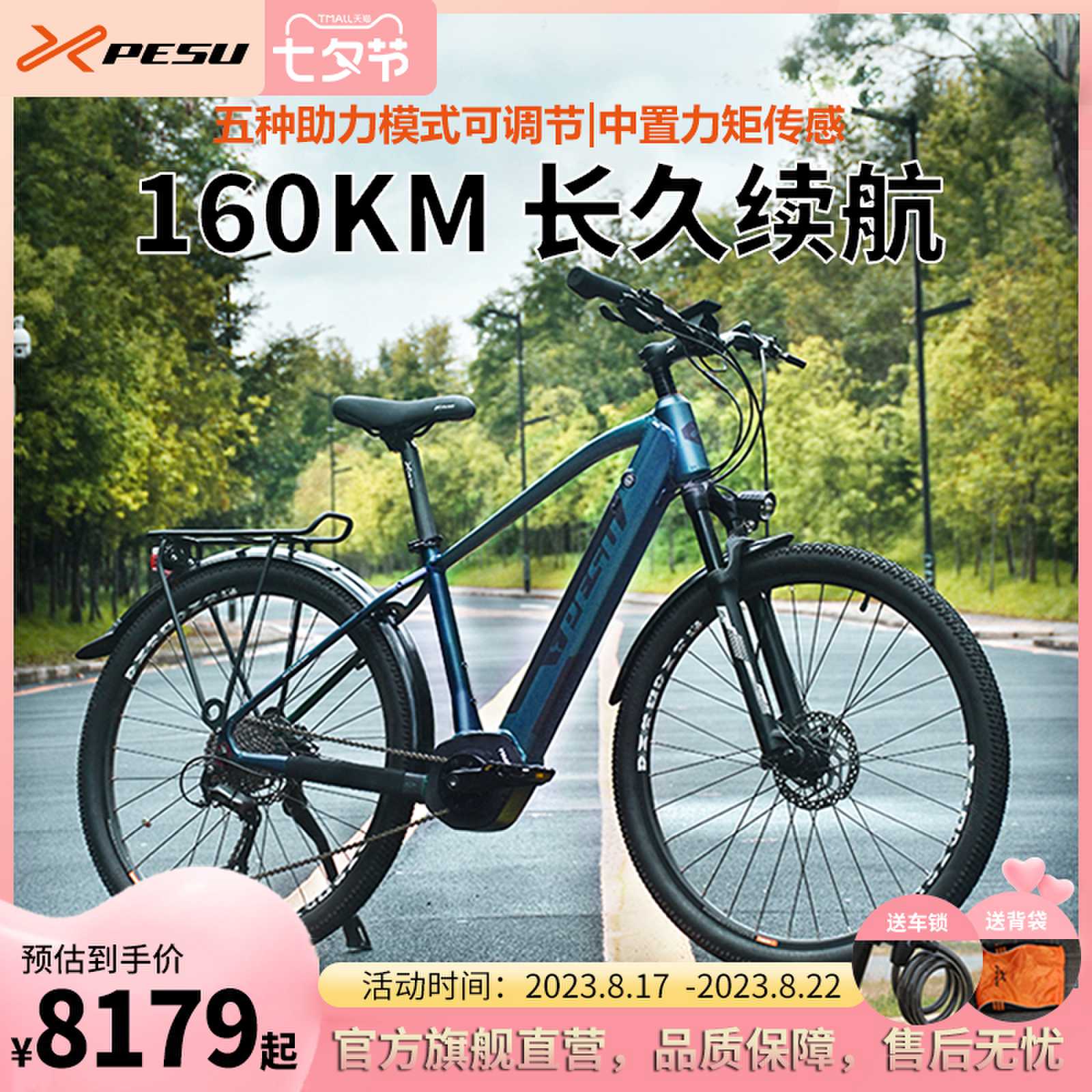 PESU倍速出行青鸟E-Bike电动助力自行车山地车中置力矩智能休闲车