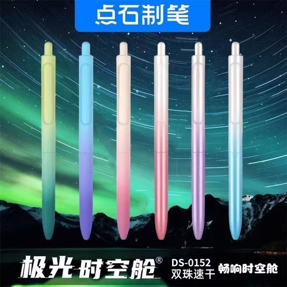 点石极光时空舱按动中性笔0152双珠速干学生考试书写刷题黑笔水笔