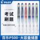 第二代 PILOT百乐P500CP中性笔大容量水笔0.5学生考试刷题黑笔