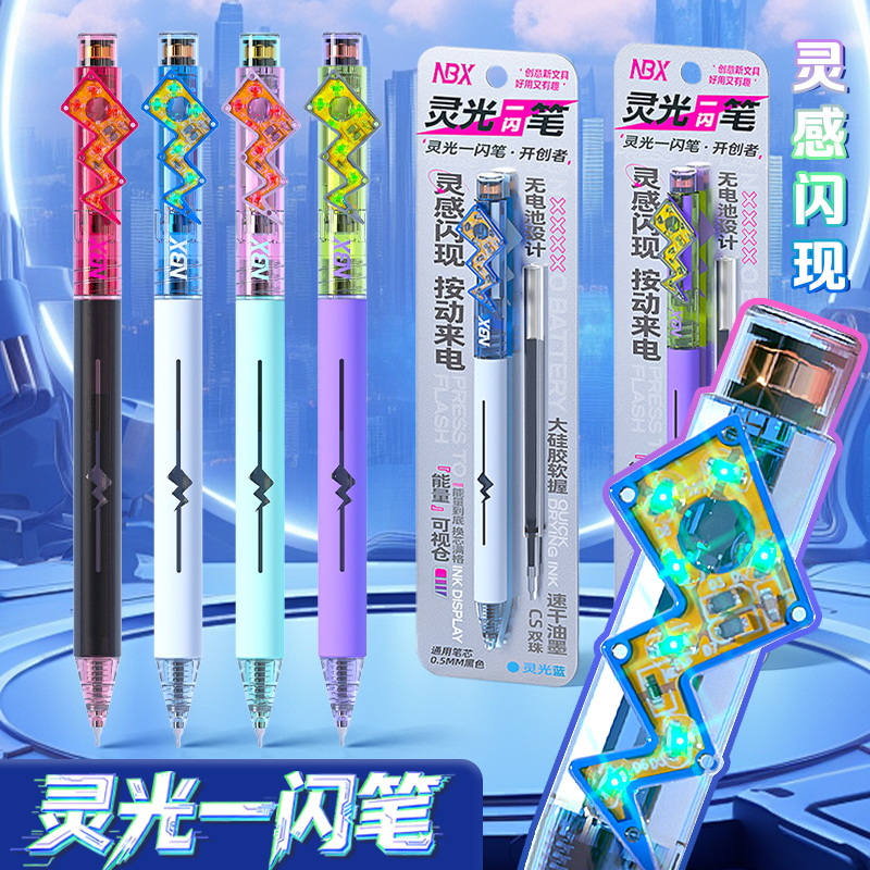 NBX灵光一闪按动中性笔黑科技闪电笔速干顺滑学生考试刷题笔黑笔