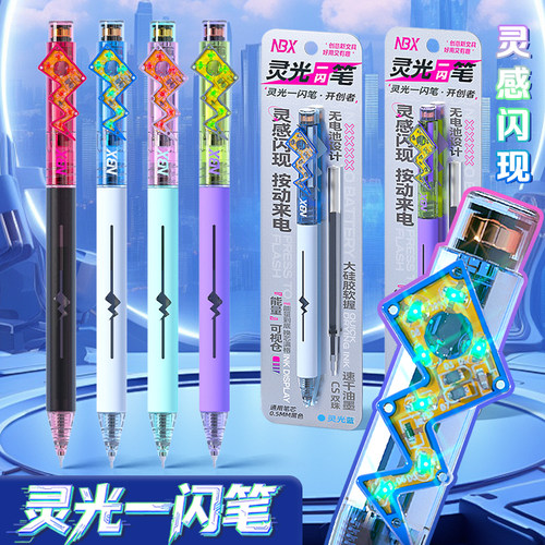 NBX灵光一闪按动中性笔黑科技闪电笔速干顺滑学生考试刷题笔黑笔