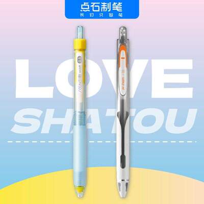 点石莎头CP限定色静响控按动中性笔0.5速干学生考试刷题笔0195Z1