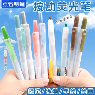 点石按动荧光笔805s可换芯彩色记号笔学生用标记笔笔记划重点斜头